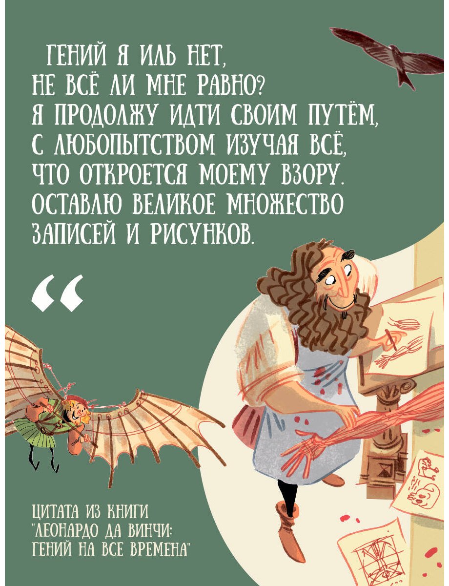 Книга Морозинотто Д.: Морозинотто Д.: Леонардо да Винчи: гений на все времена купить,NaN