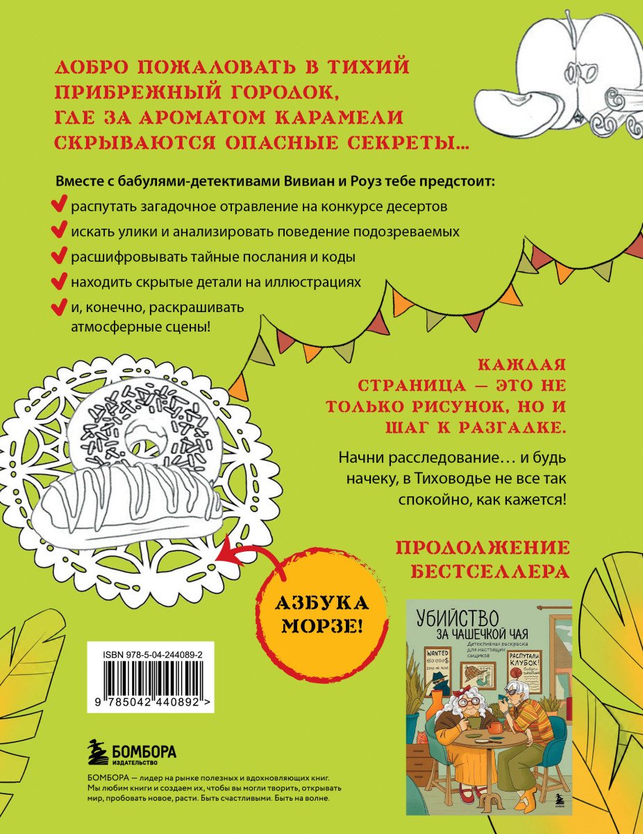Книга Пименова М.М.: Море, каникулы и преступления. Детективная раскраска для любителей головоломок купить,NaN