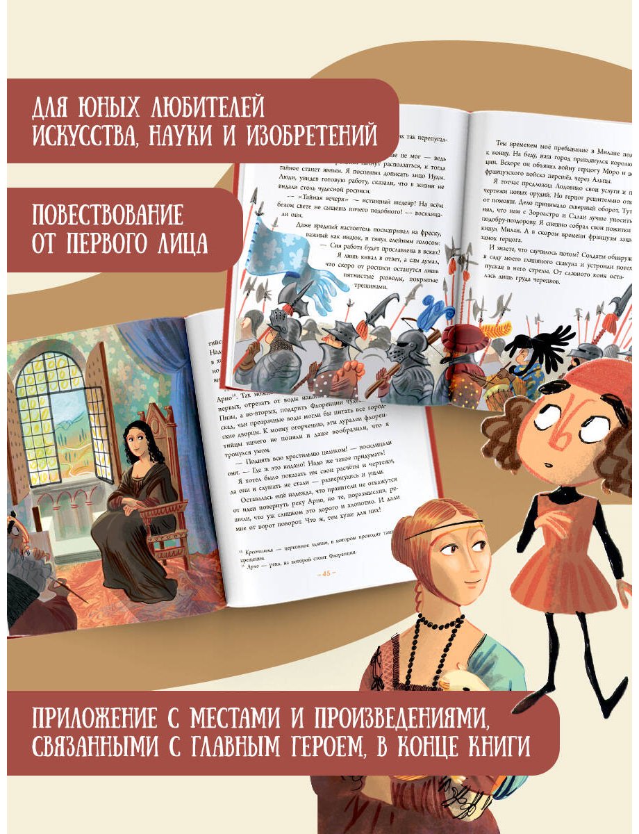 Книга Морозинотто Д.: Морозинотто Д.: Леонардо да Винчи: гений на все времена купить,NaN
