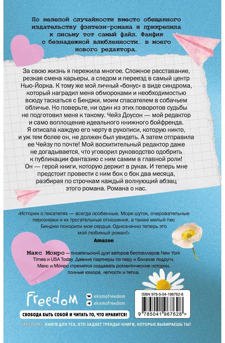 Книга Монро Макс: Счастливая случайность купить,NaN