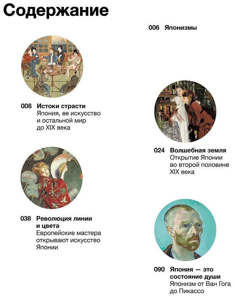 Книга Морена Ф.: Импрессионисты и Япония. Искусство между Востоком и Западом. История одной страсти купить,NaN