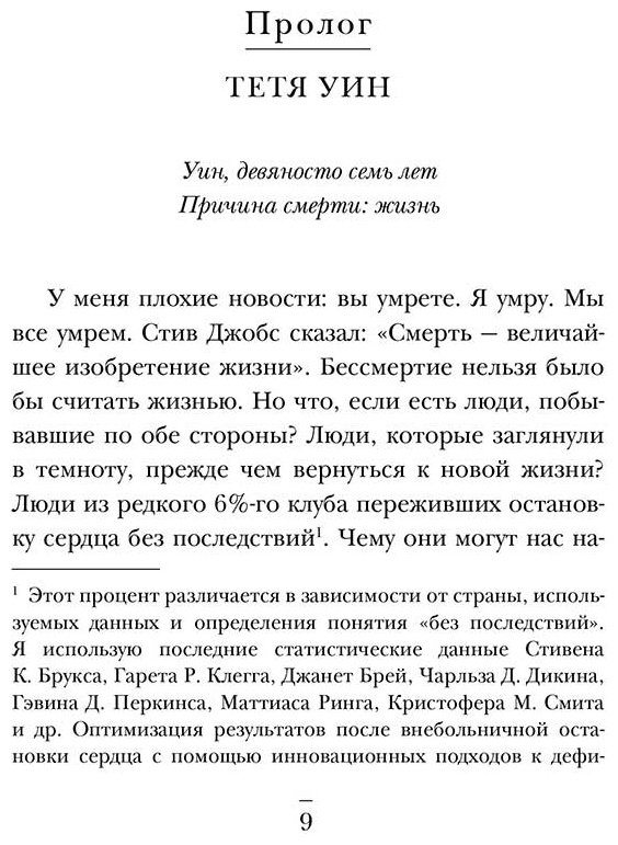Книга Морган М.: Второй шанс. Реаниматолог о жизненных уроках тех, кто пережил смерть купить,NaN