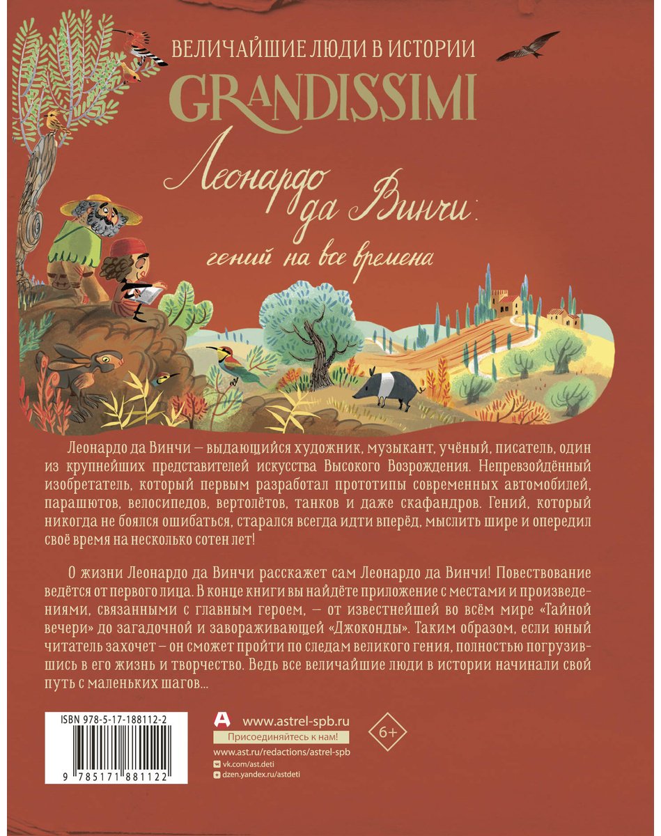 Книга Морозинотто Д.: Морозинотто Д.: Леонардо да Винчи: гений на все времена купить,NaN