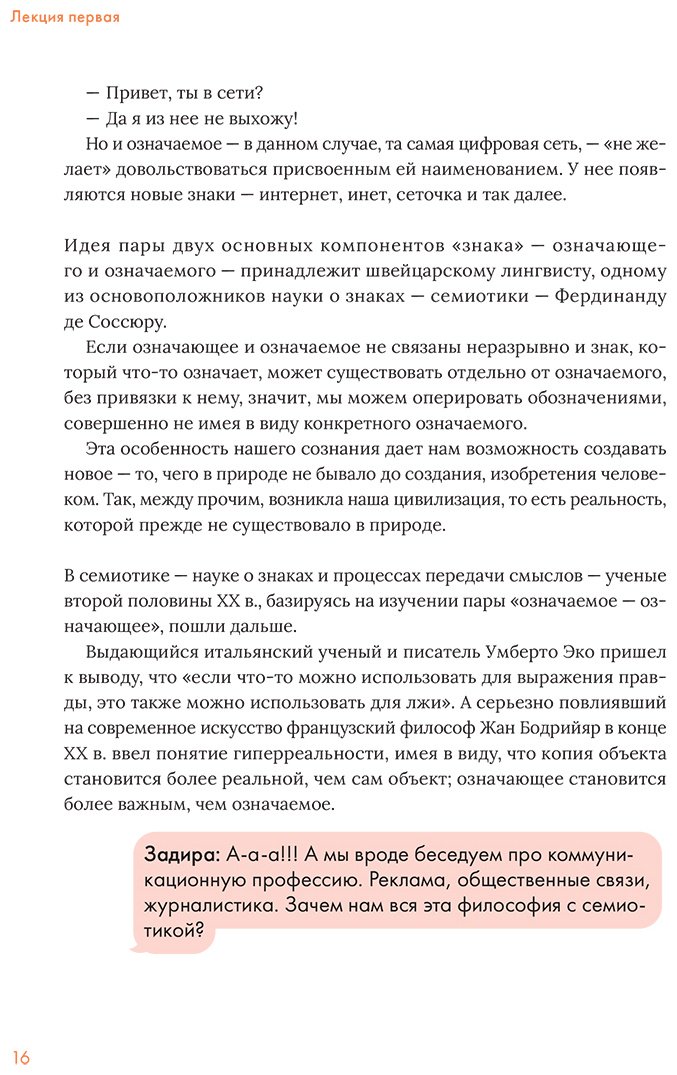 Книга Писарский И.: Писарский И.: Коммуницируй это! Как массовая информация работает с нами, а мы работаем с ней купить,NaN