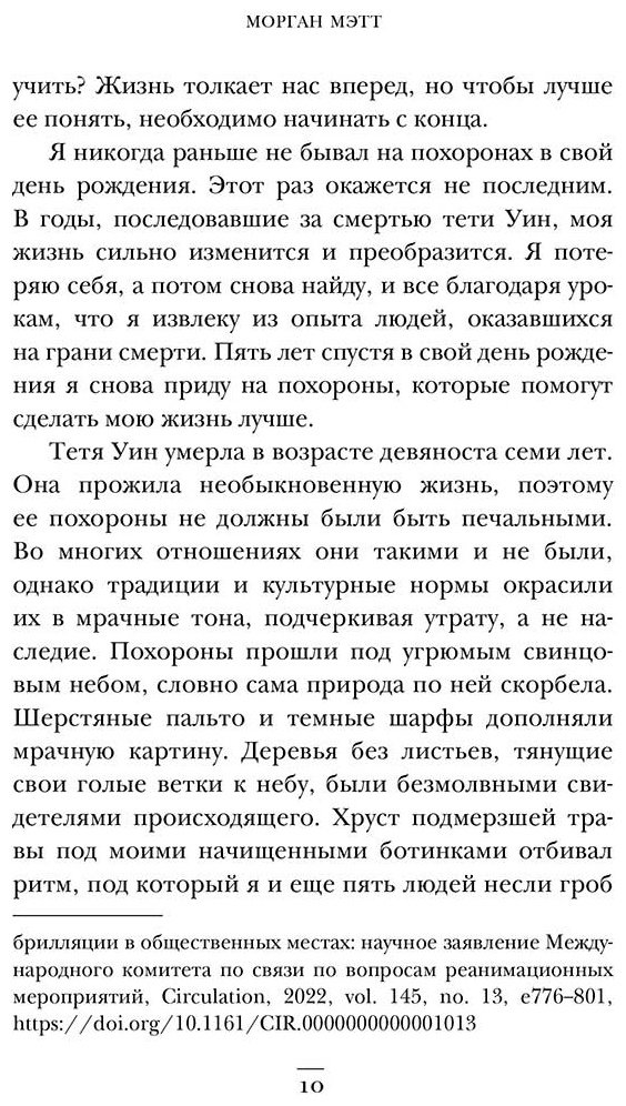 Книга Морган М.: Второй шанс. Реаниматолог о жизненных уроках тех, кто пережил смерть купить,NaN