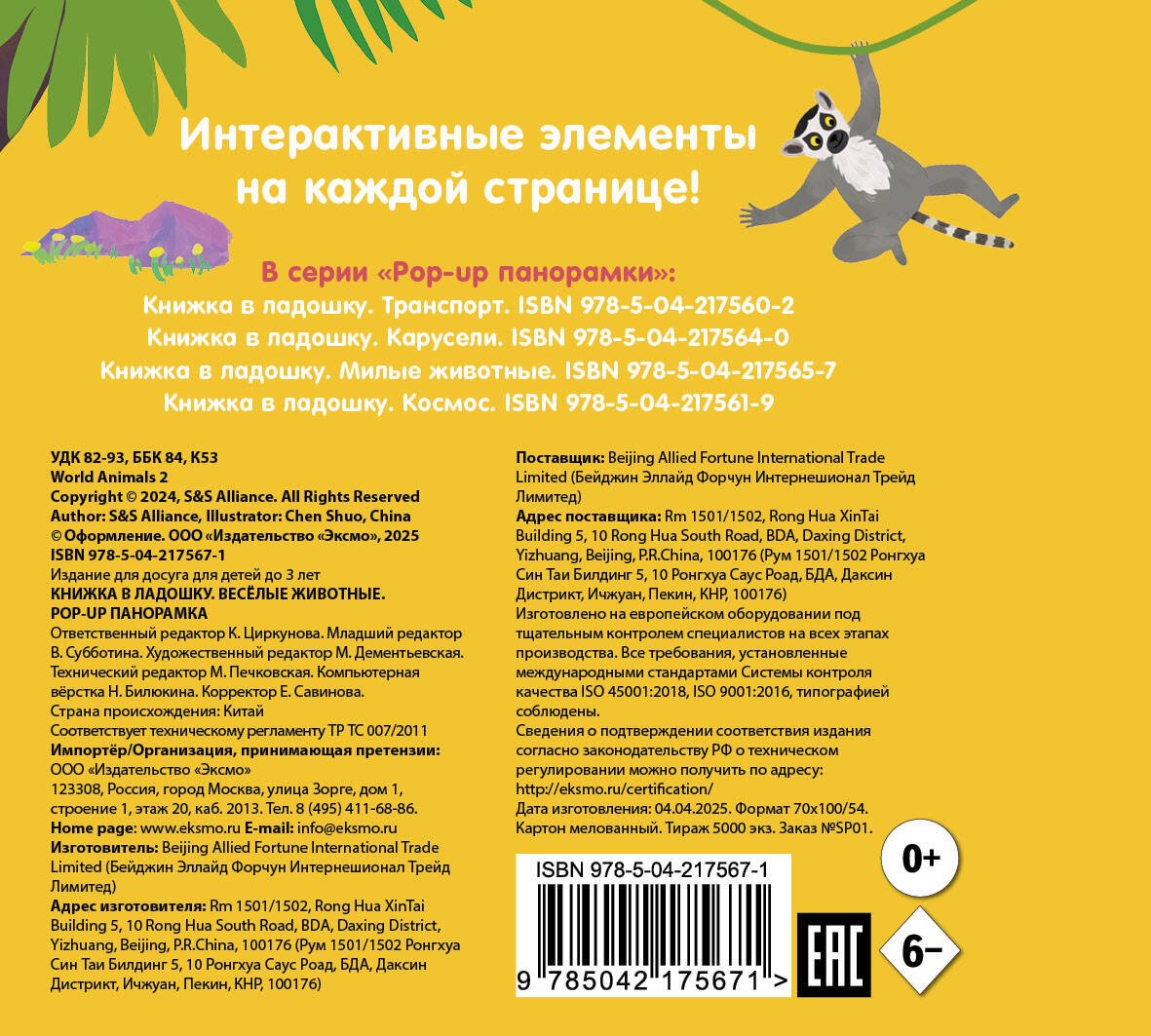 Книга Без автора: Книжка в ладошку. Веселые животные. Pop-up панорамка купить,NaN
