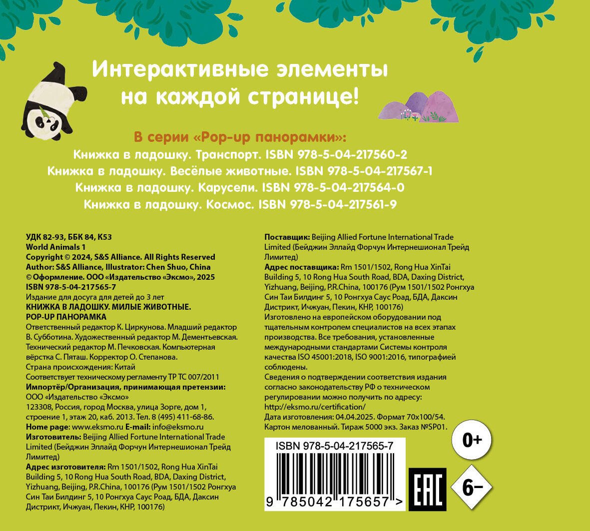 Книга Без автора: Книжка в ладошку. Милые животные. Pop-up панорамка купить,NaN