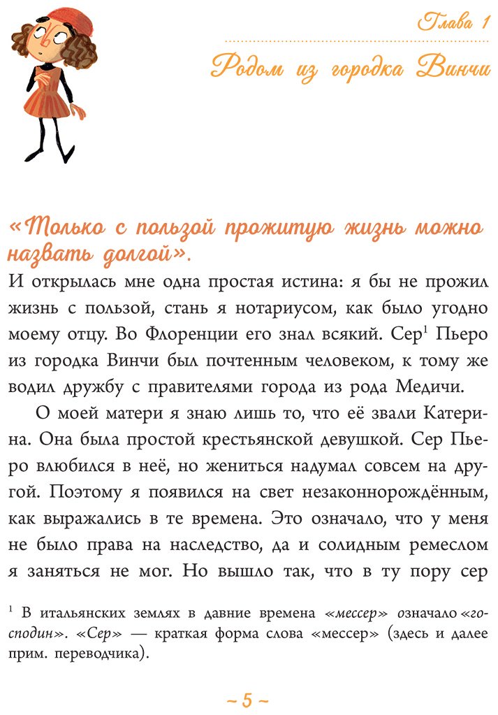 Книга Морозинотто Д.: Морозинотто Д.: Леонардо да Винчи: гений на все времена купить,NaN
