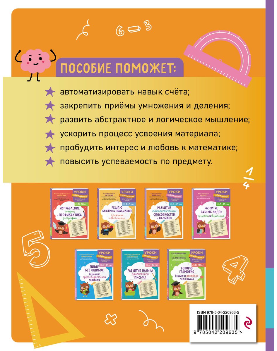 Книга Заречная А. А.: Развитие математических способностей и навыков: для детей 9-10 лет купить,NaN
