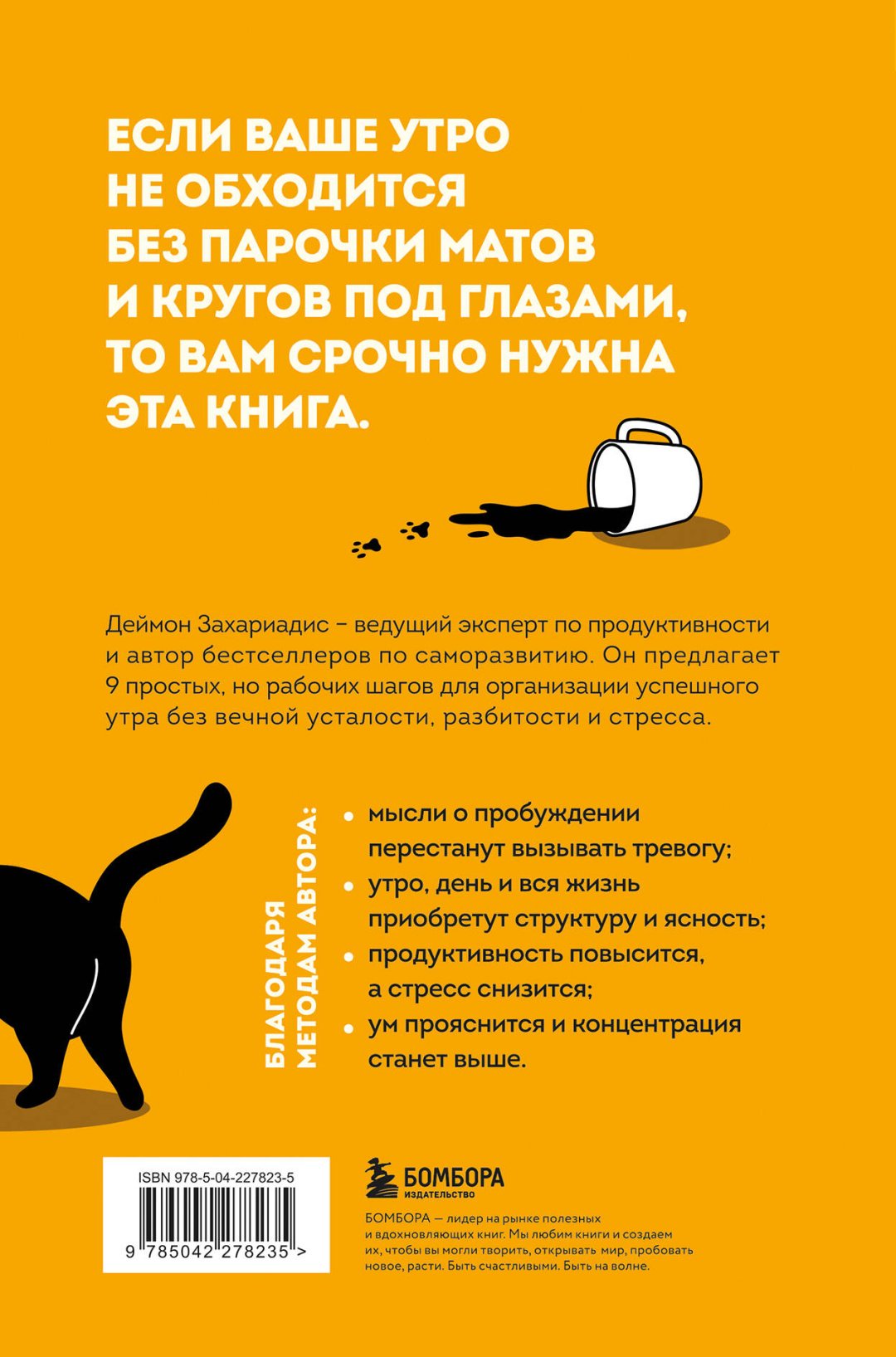 Книга Захариадис Д.: Гребаное утро! Как просыпаться утром, а не восставать купить,NaN