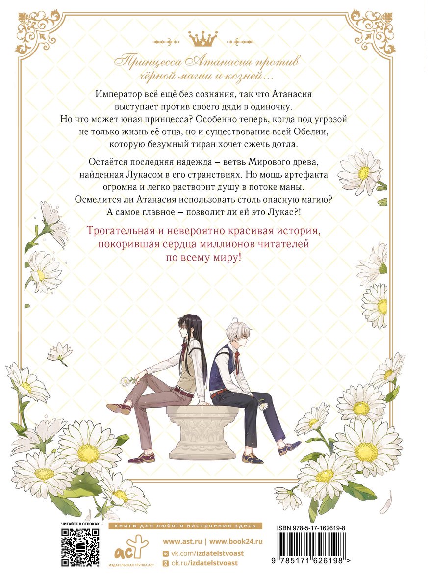 Книга Плутос, Спун: Однажды я стала принцессой. Том 8 (вебтун) купить,NaN