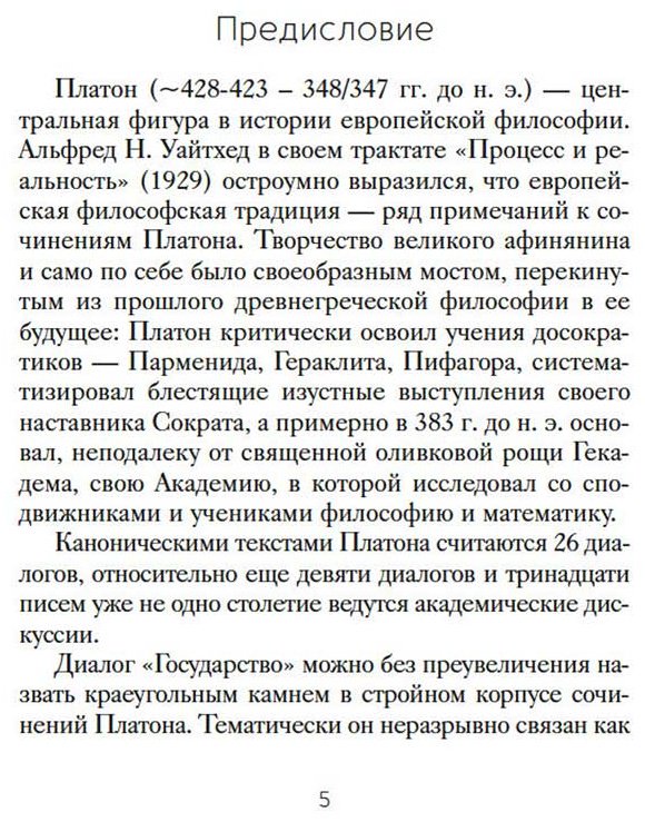 Книга Платон: Государство купить,NaN