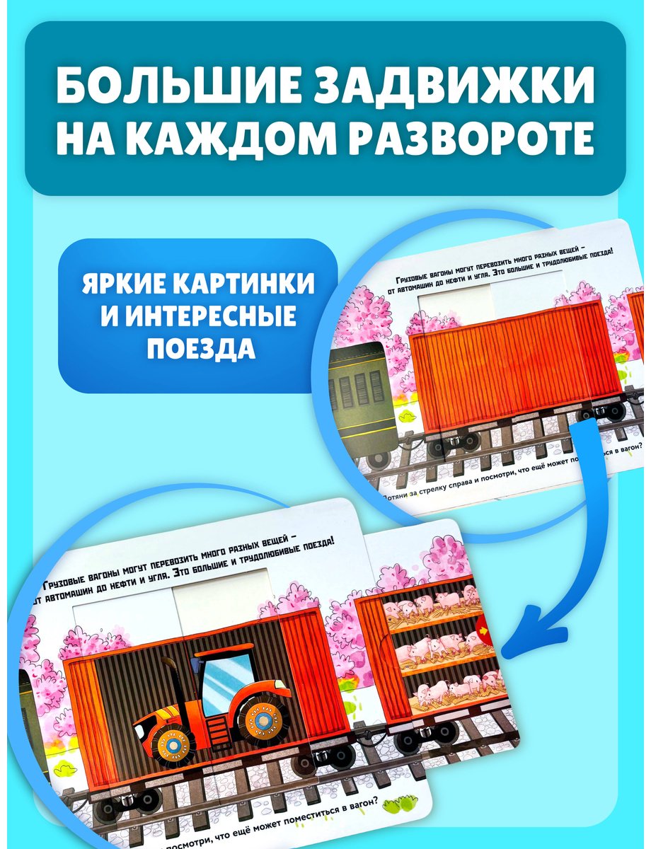 Книга Нет автора: Поезда-помощники купить,NaN