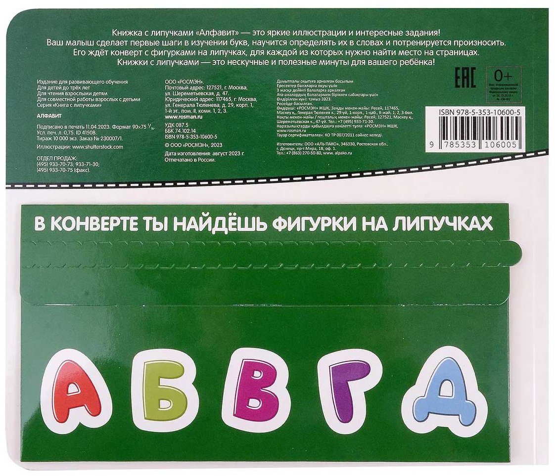 Книга Без автора: Алфавит. Книга с липучками купить,NaN
