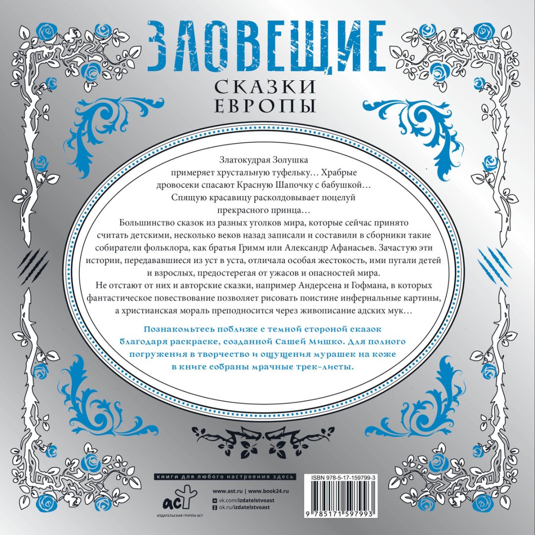 Книга Без автора: Зловещие сказки Европы. Ужасы Белоснежки и других героев из детства купить,NaN