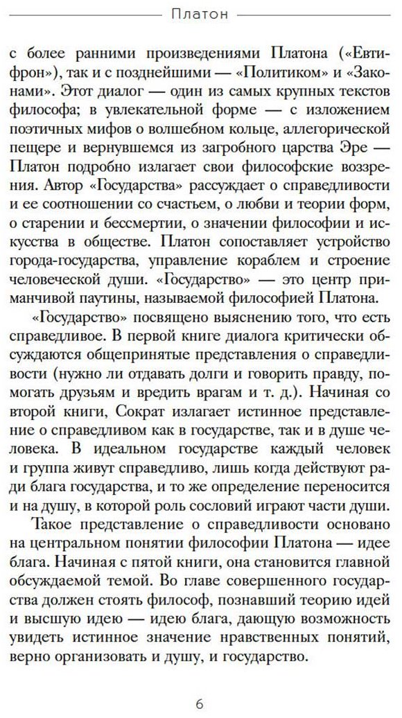 Книга Платон: Государство купить,NaN