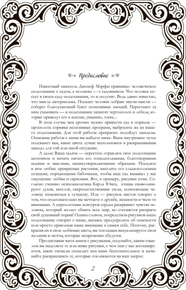 АСТ Сад женской души. Рисунки и мандалы для работы с подсознанием купить,NaN
