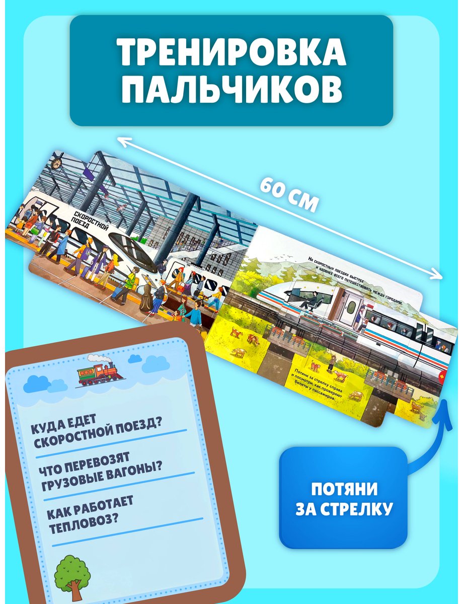 Книга Нет автора: Поезда-помощники купить,NaN