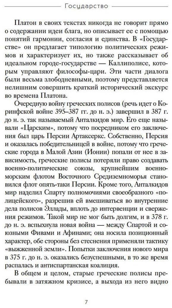Книга Платон: Государство купить,NaN