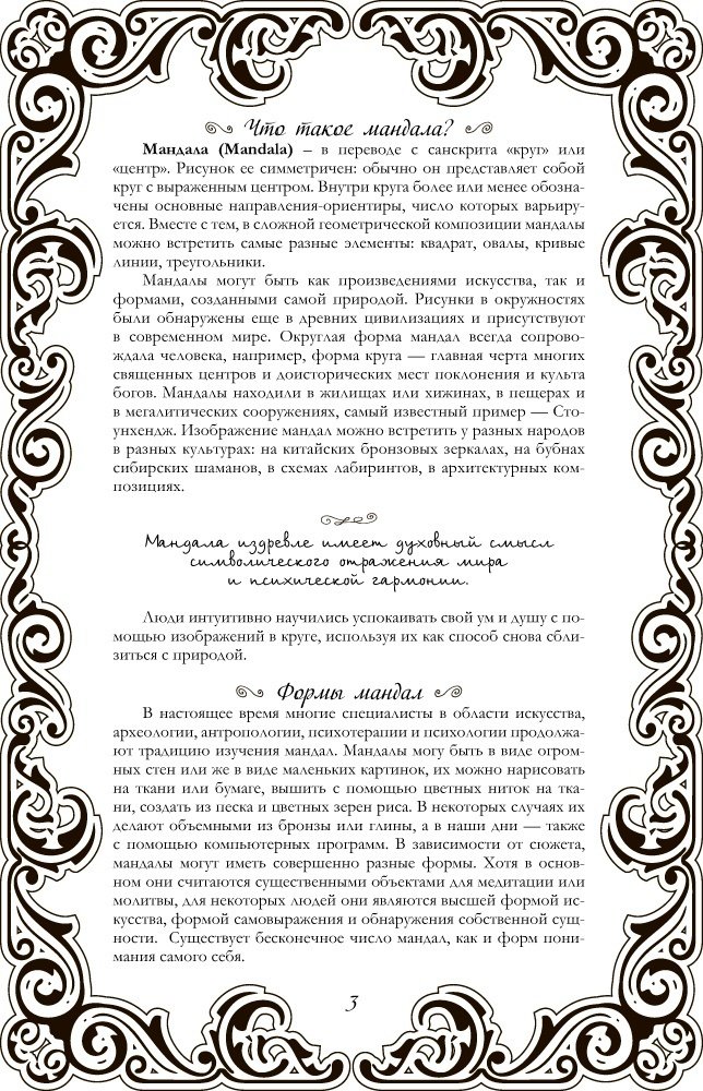 АСТ Сад женской души. Рисунки и мандалы для работы с подсознанием купить,NaN
