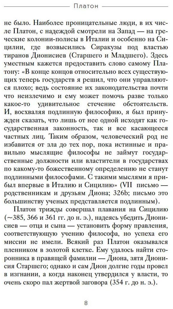 Книга Платон: Государство купить,NaN