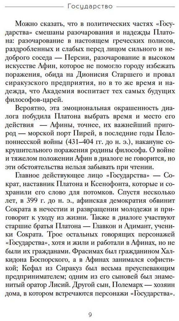 Книга Платон: Государство купить,NaN