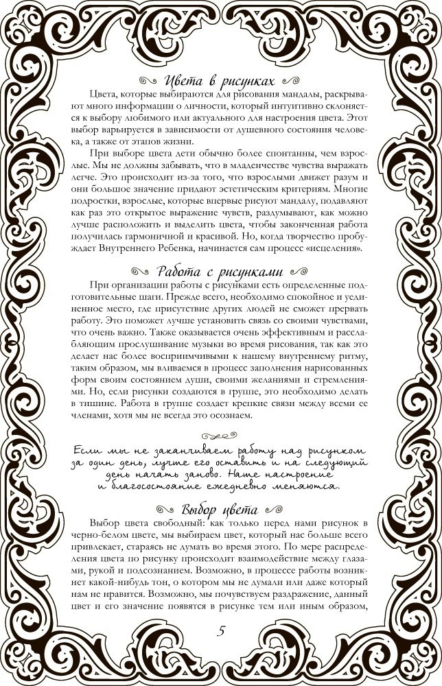 АСТ Сад женской души. Рисунки и мандалы для работы с подсознанием купить,NaN