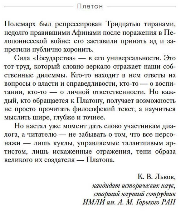 Книга Платон: Государство купить,NaN