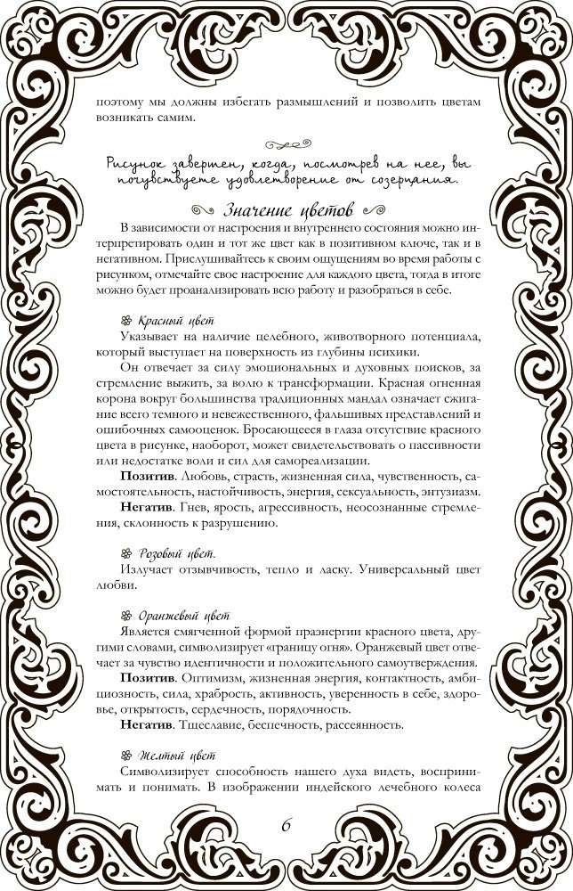 АСТ Сад женской души. Рисунки и мандалы для работы с подсознанием купить,NaN