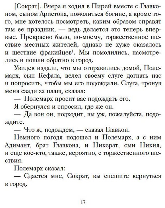 Книга Платон: Государство купить,NaN
