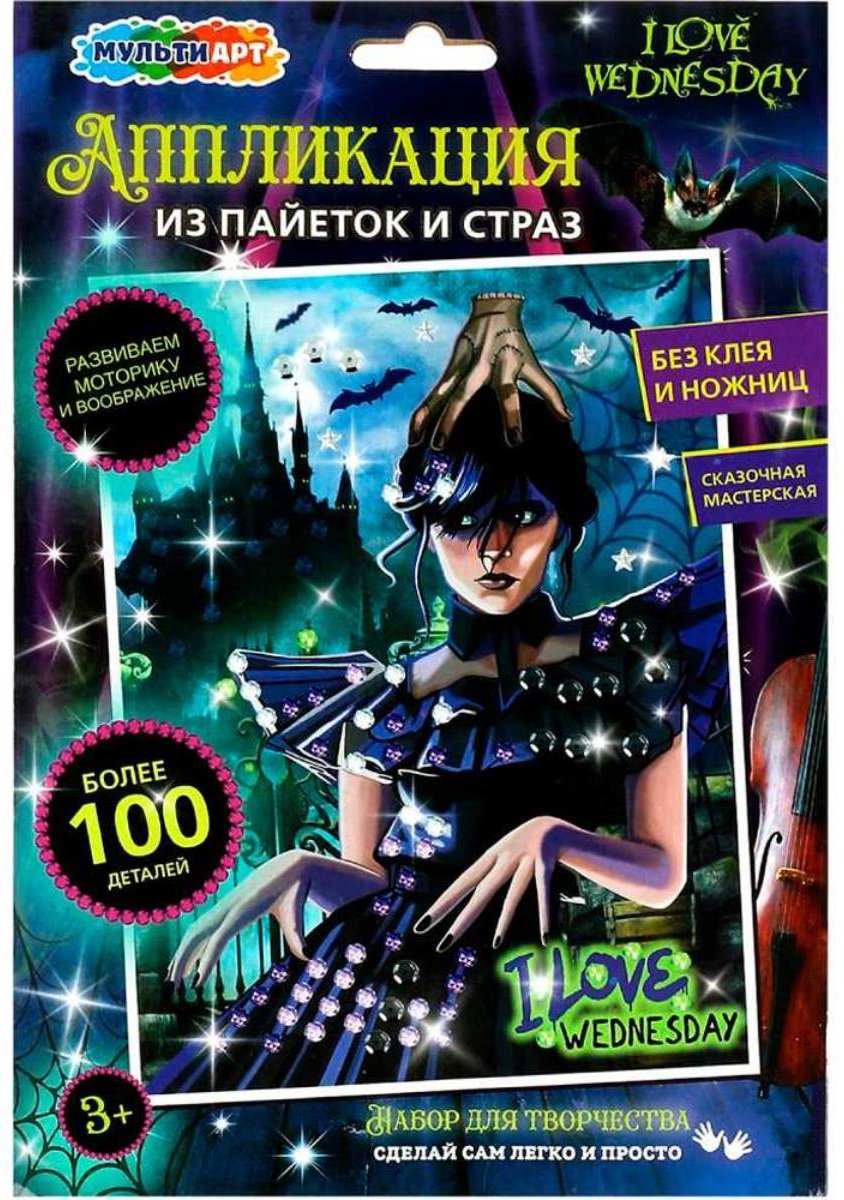 Аппликация из пайеток и страз "Венсдей" 17*23 см. купить,NaN