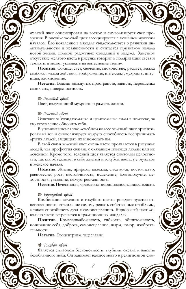 АСТ Сад женской души. Рисунки и мандалы для работы с подсознанием купить,NaN