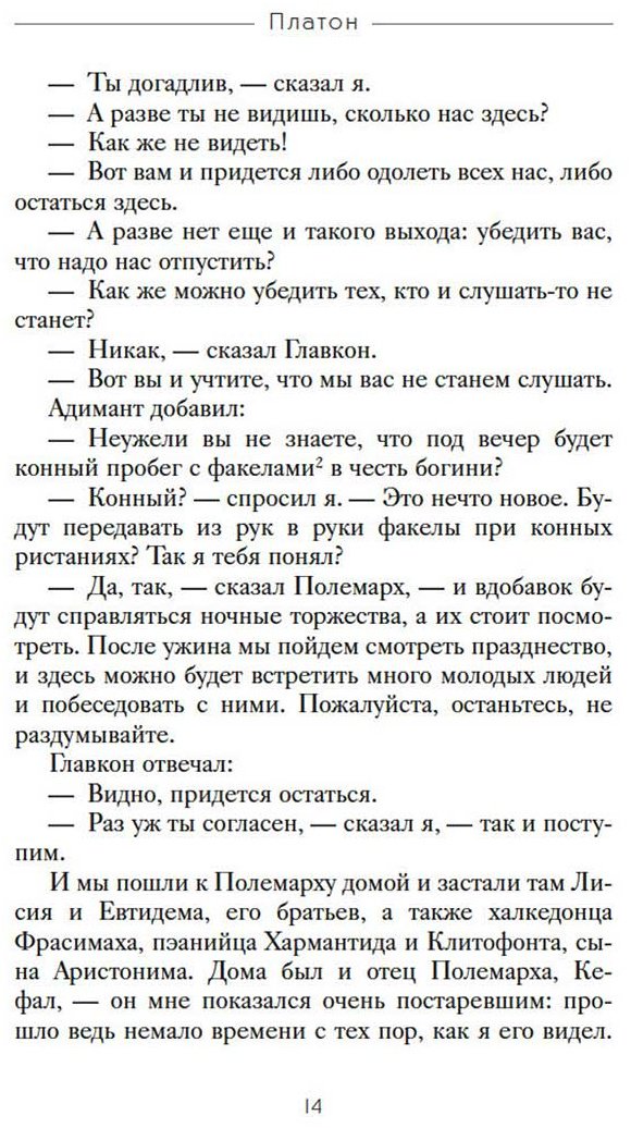 Книга Платон: Государство купить,NaN