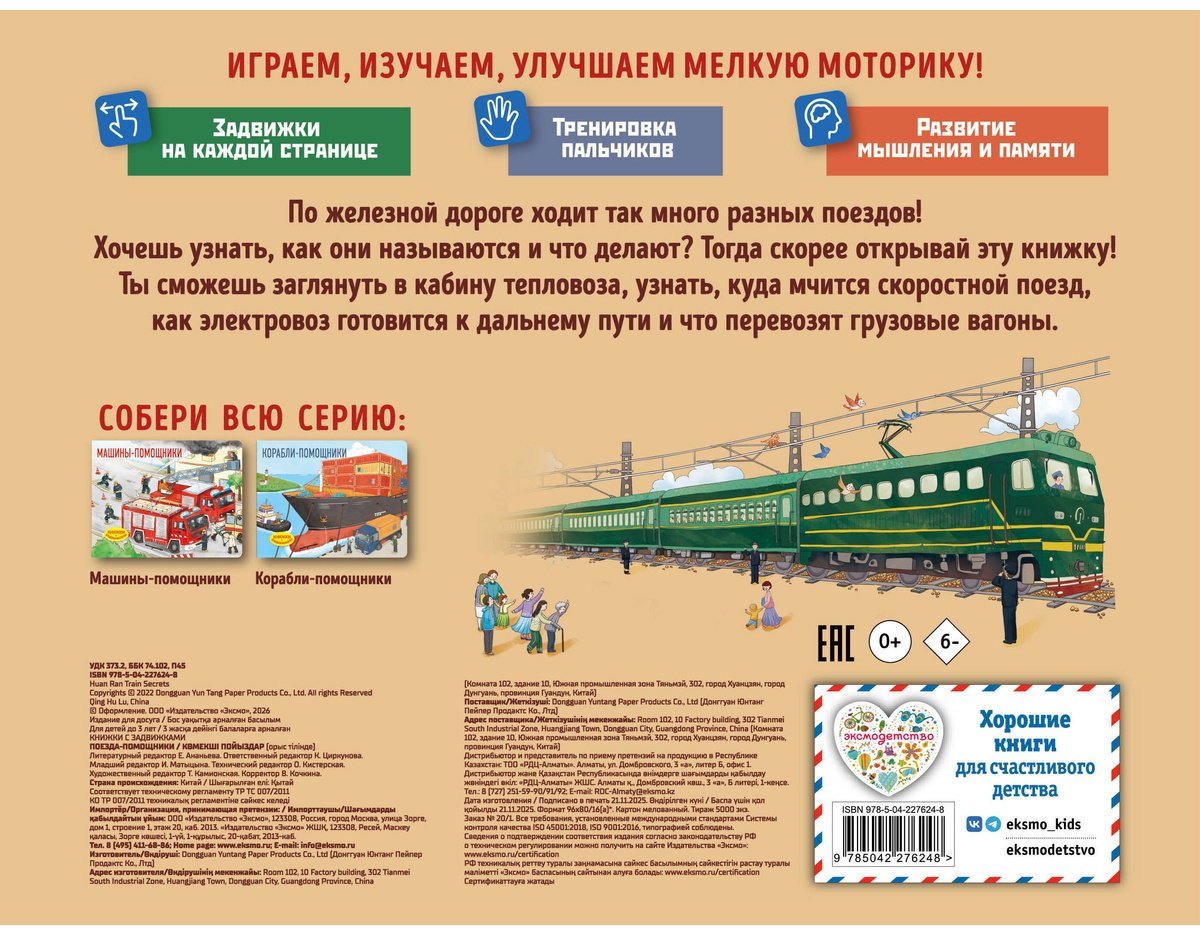 Книга Нет автора: Поезда-помощники купить,NaN