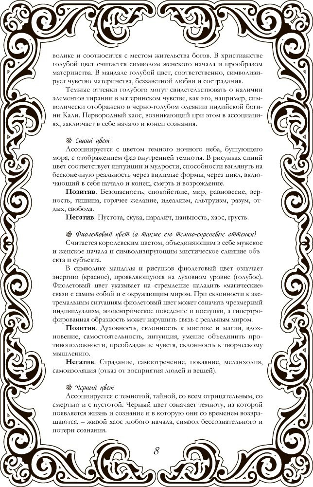 АСТ Сад женской души. Рисунки и мандалы для работы с подсознанием купить,NaN
