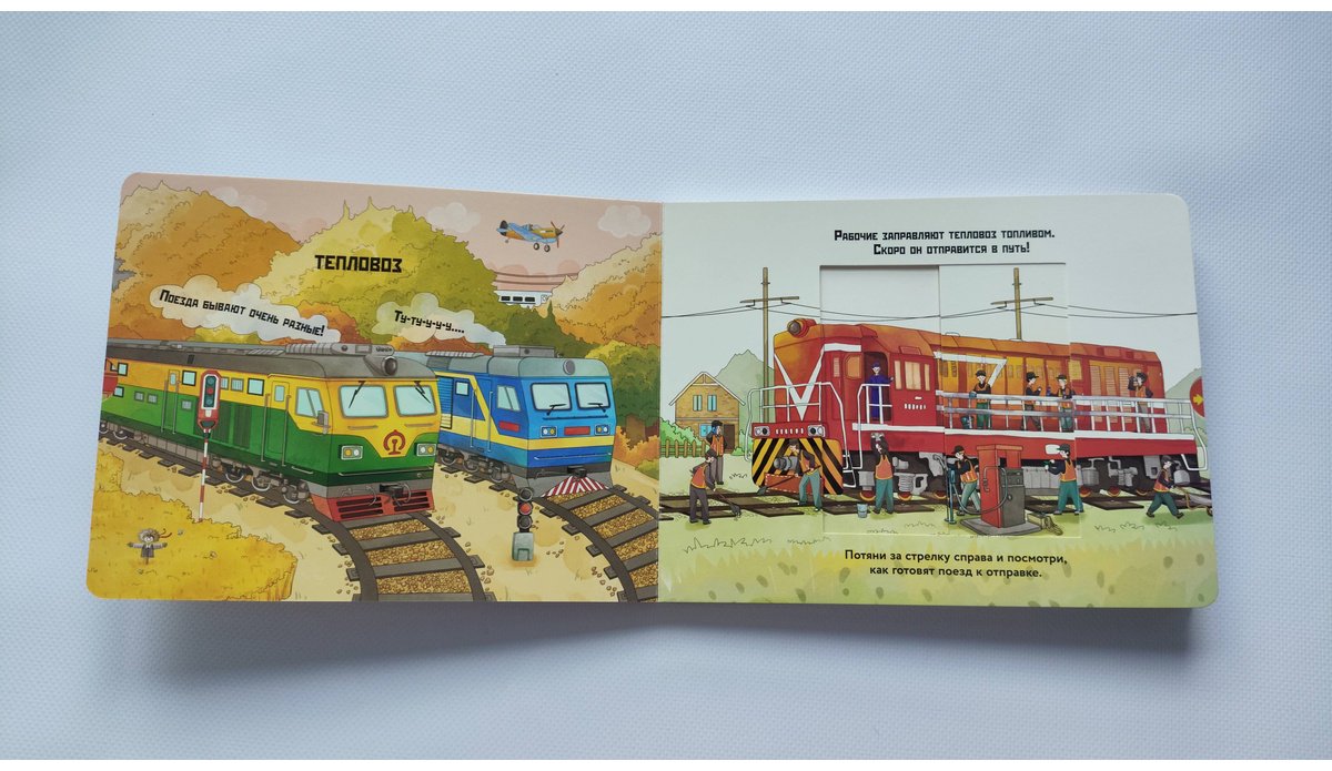 Книга Нет автора: Поезда-помощники купить,NaN