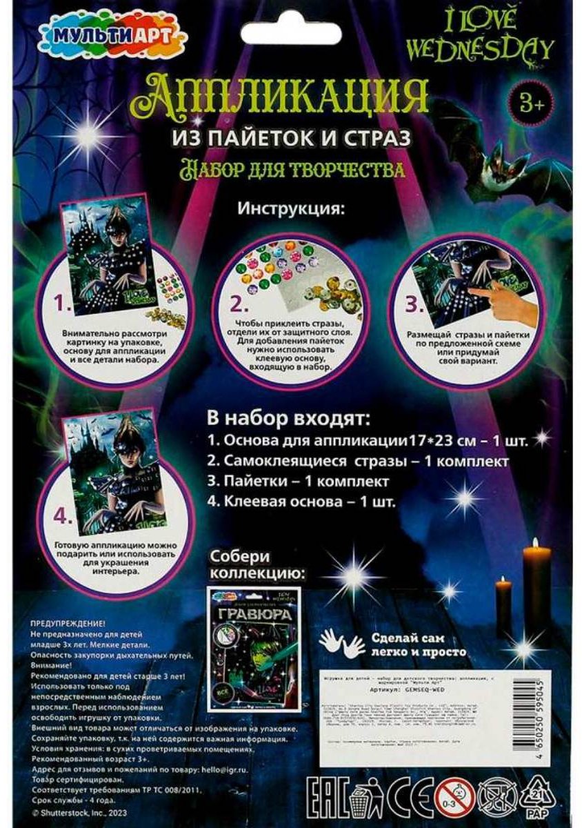 Аппликация из пайеток и страз "Венсдей" 17*23 см. купить,NaN