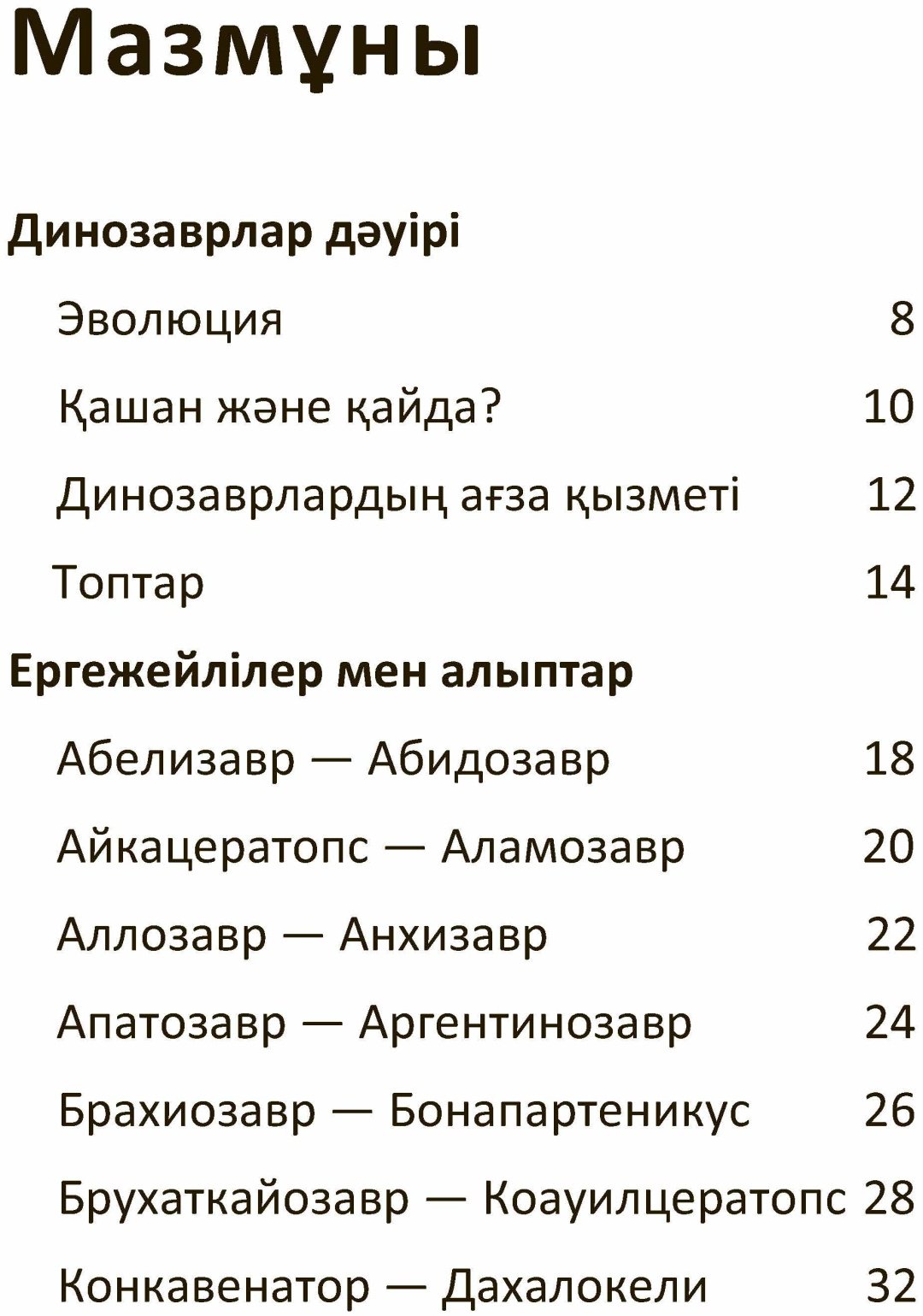 Книга Динозаврлар купить,NaN