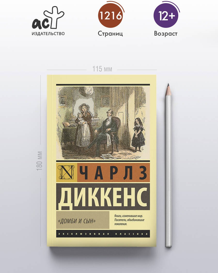 Книга Диккенс Ч.: Домби и сын купить,NaN