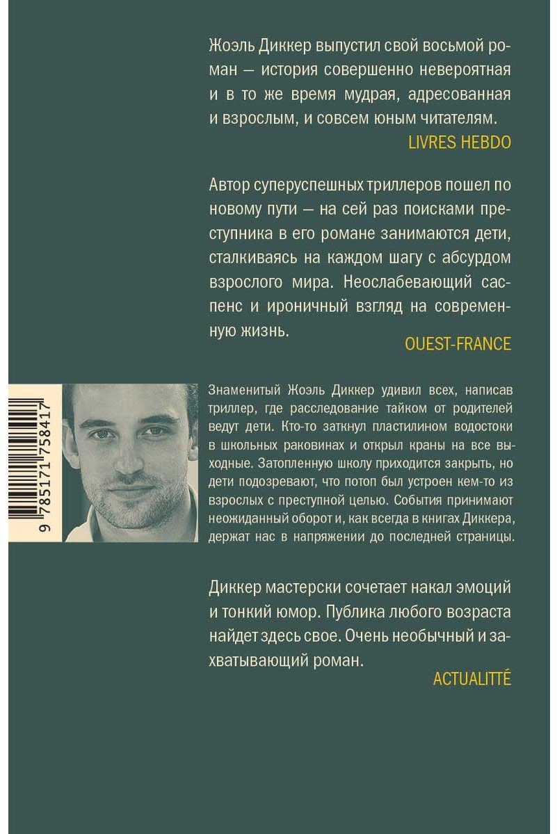 Книга Диккер Ж.: Ужасно катастрофический поход в зоопарк купить,NaN