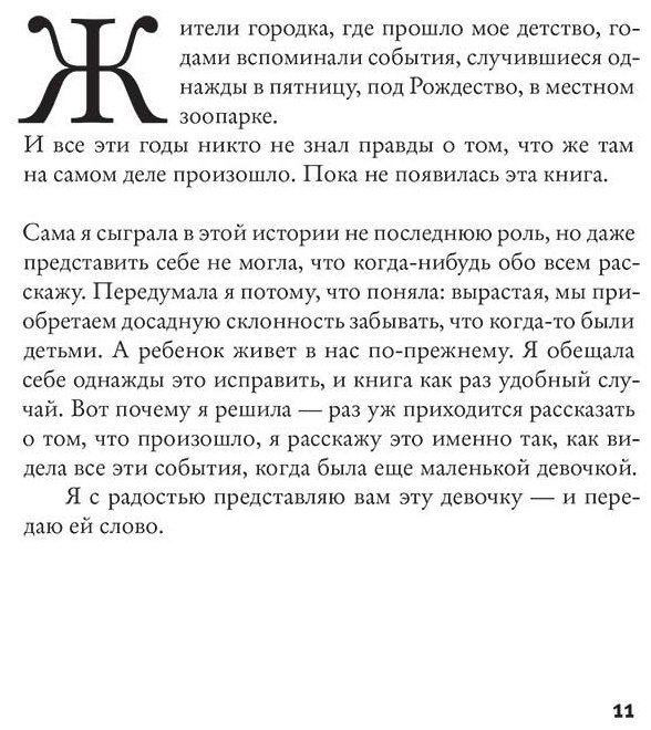 Книга Диккер Ж.: Ужасно катастрофический поход в зоопарк купить,NaN