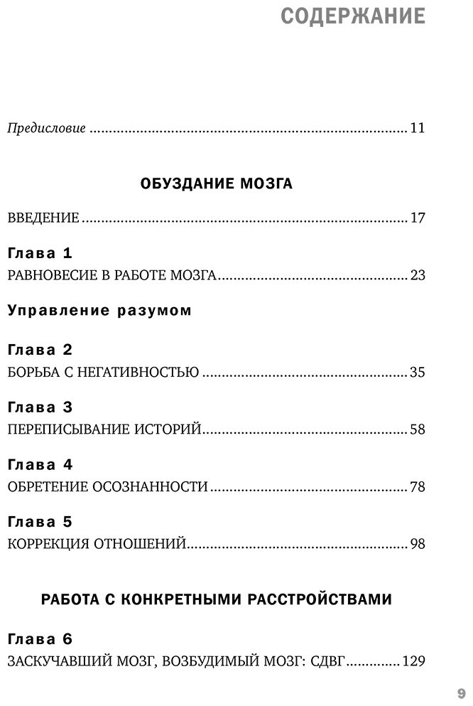 Книга Аннибали Дж. А.: Тревожный мозг. Как успокоить мысли, исцелить разум и вернуть контроль над собственной жизнью купить,NaN