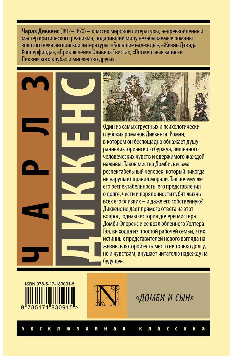 Книга Диккенс Ч.: Домби и сын купить,NaN