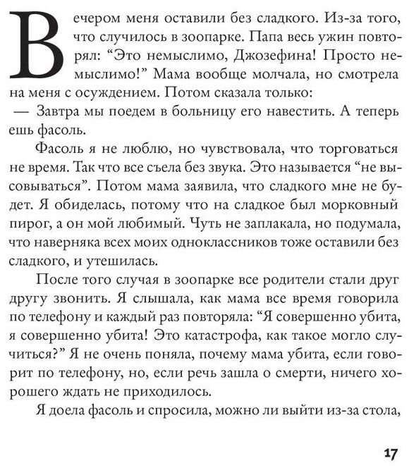 Книга Диккер Ж.: Ужасно катастрофический поход в зоопарк купить,NaN