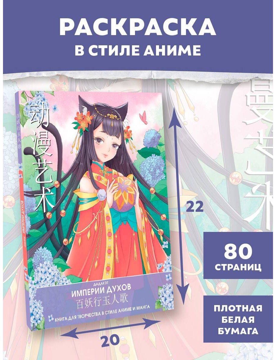 Книга Империи духов. Книга для творчества в стиле аниме и манга купить,NaN