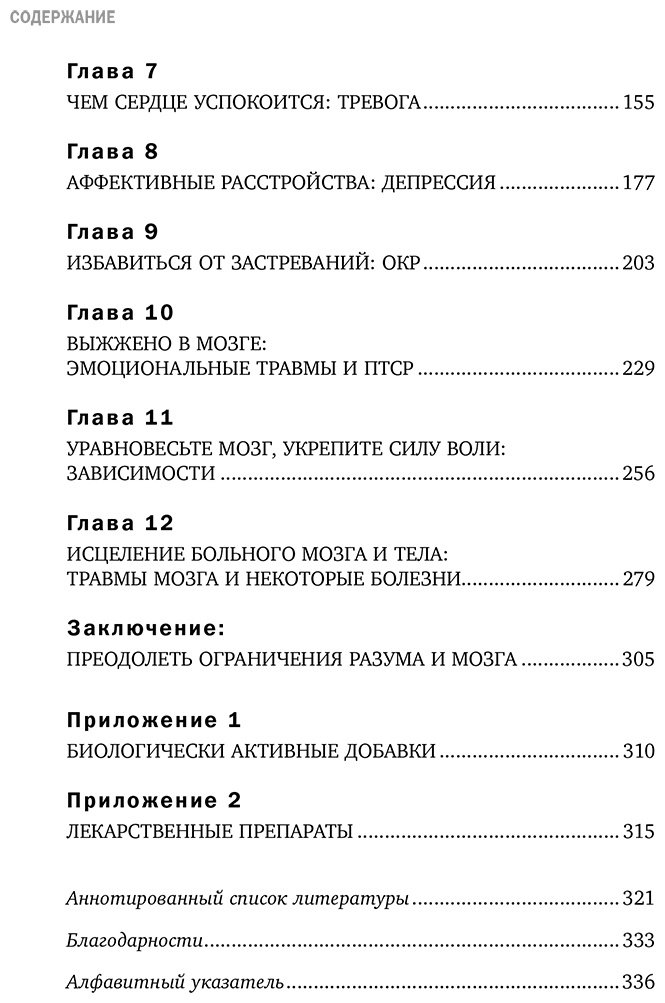 Книга Аннибали Дж. А.: Тревожный мозг. Как успокоить мысли, исцелить разум и вернуть контроль над собственной жизнью купить,NaN