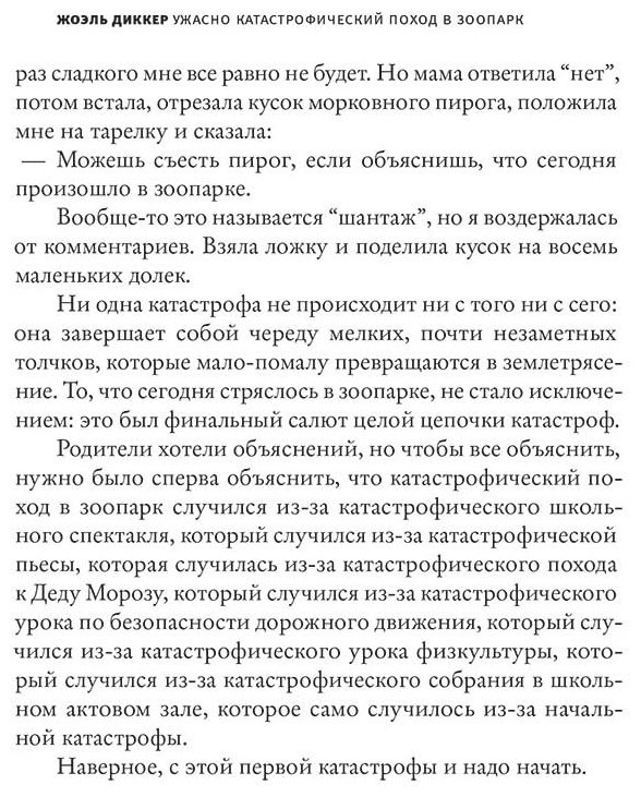 Книга Диккер Ж.: Ужасно катастрофический поход в зоопарк купить,NaN