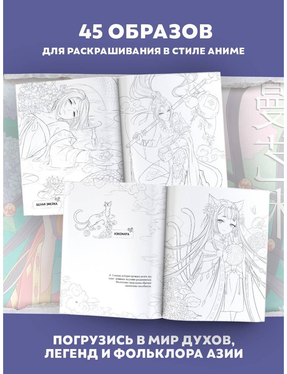 Книга Империи духов. Книга для творчества в стиле аниме и манга купить,NaN