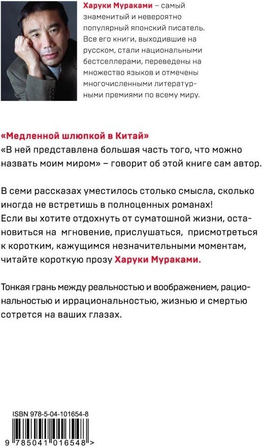 Книга Мураками Х.: Медленной шлюпкой в Китай. Европокет. Мураками-мания купить,NaN