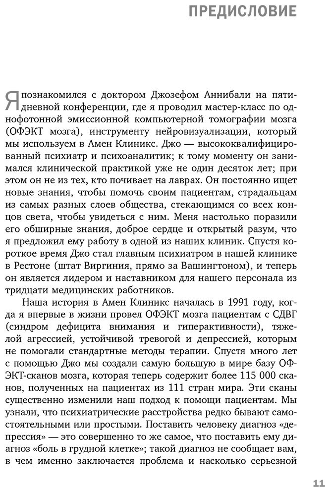 Книга Аннибали Дж. А.: Тревожный мозг. Как успокоить мысли, исцелить разум и вернуть контроль над собственной жизнью купить,NaN